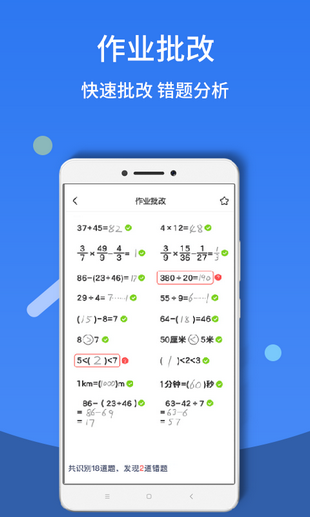 作业答案帮手机软件app截图