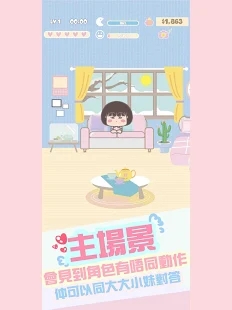 大大与小妹手游app截图