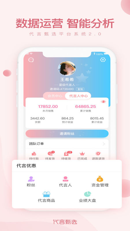 代言甄选手机软件app截图