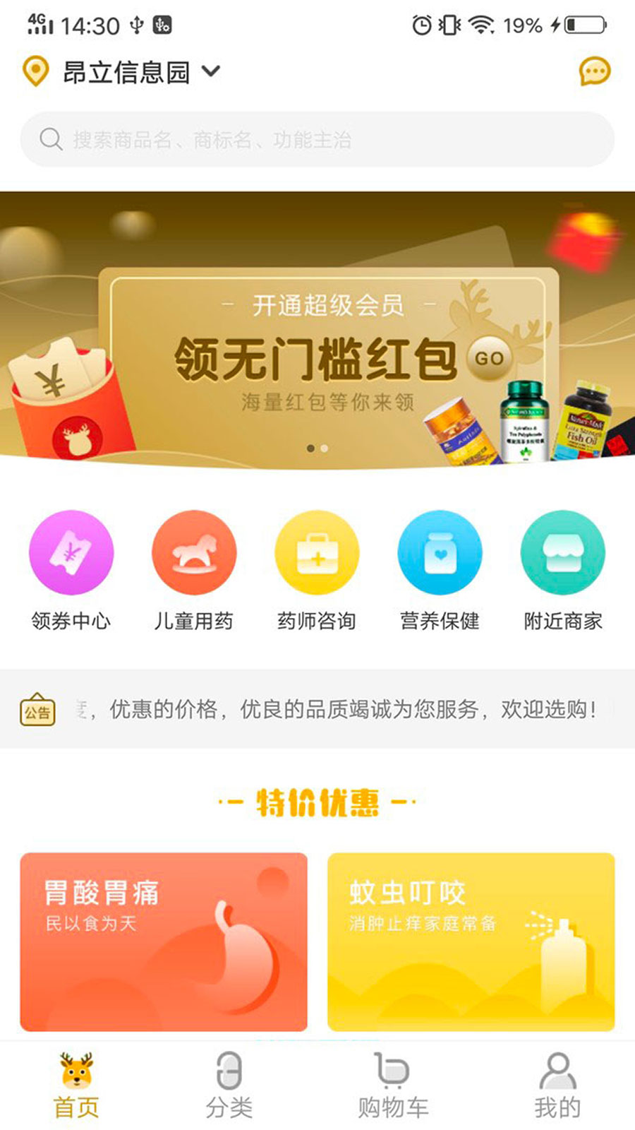 众药到家手机软件app截图