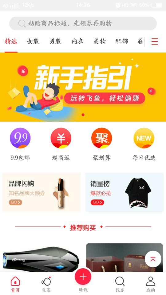 飞鱼日记手机软件app截图