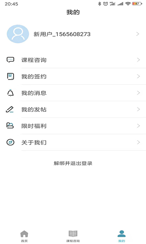 沃的课堂手机软件app截图