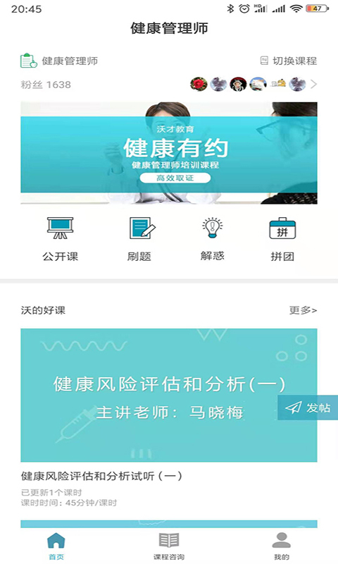 沃的课堂手机软件app截图