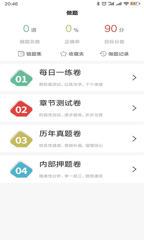 沃的课堂手机软件app截图