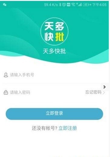 天多快批手机软件app截图