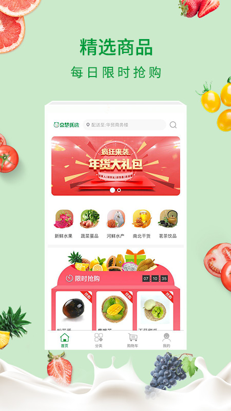 京楚优选手机软件app截图