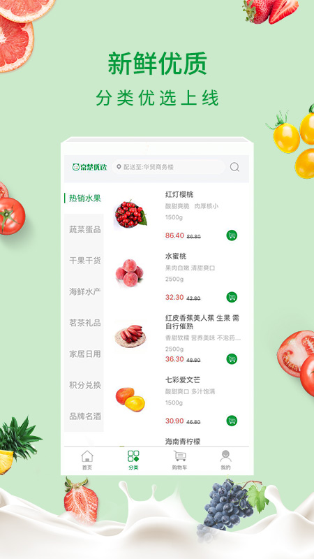 京楚优选手机软件app截图