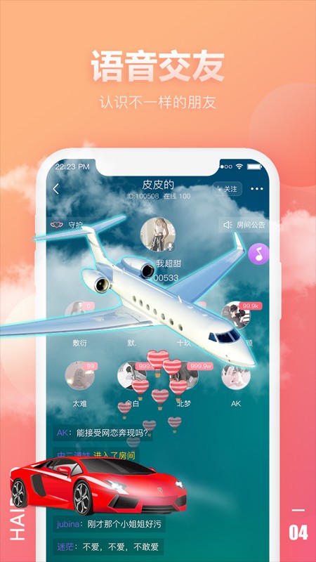 海豹语音手机软件app截图