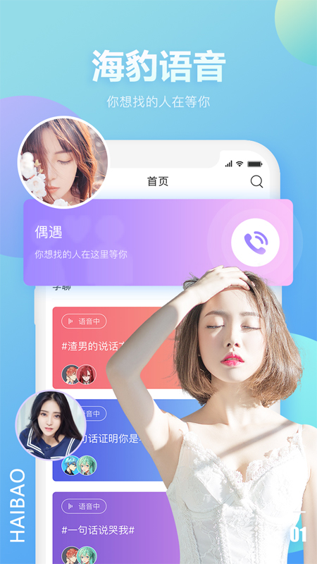 海豹语音手机软件app截图