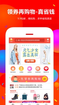 省赚易购手机软件app截图