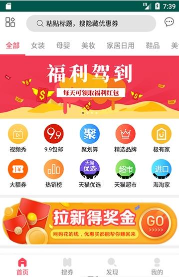 优惠买手机软件app截图