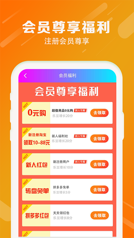 乐惠优选手机软件app截图