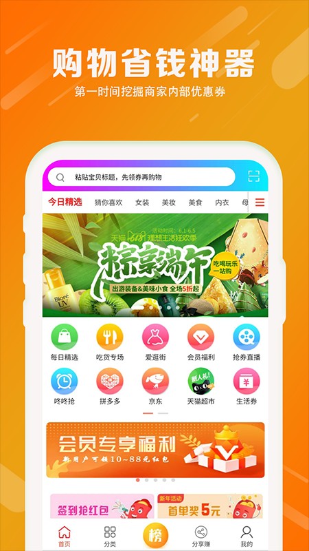 乐惠优选手机软件app截图