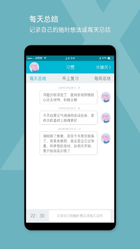 习惯手机软件app截图