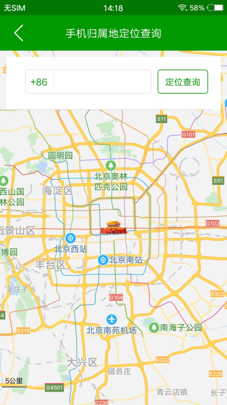 手机号码定位手机软件app截图