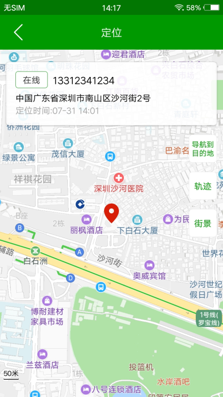 手机号码定位手机软件app截图