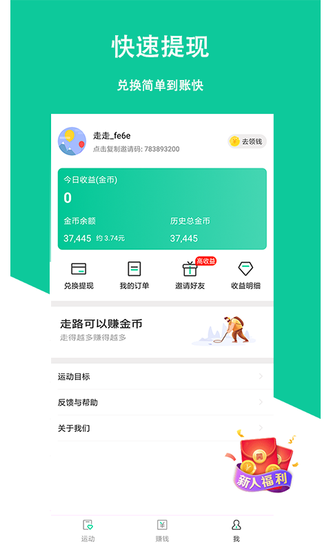 走走手机软件app截图