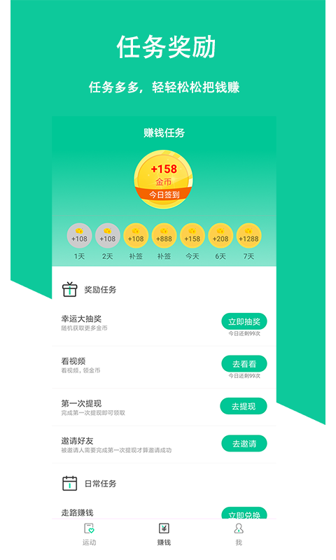 走走手机软件app截图