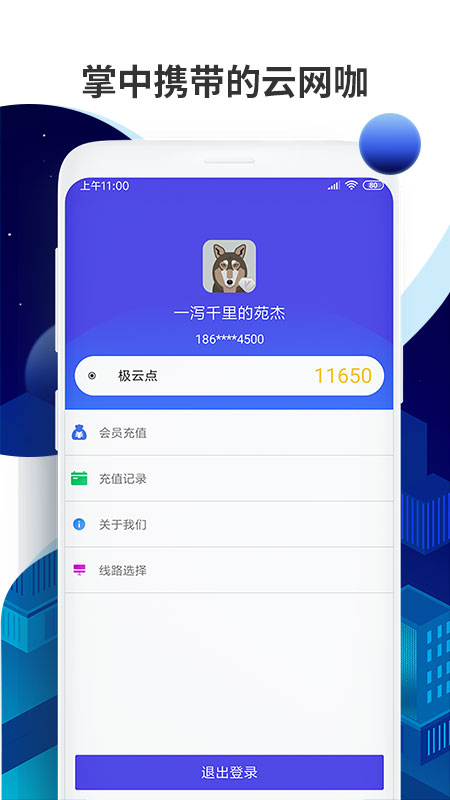 线上网咖手机软件app截图