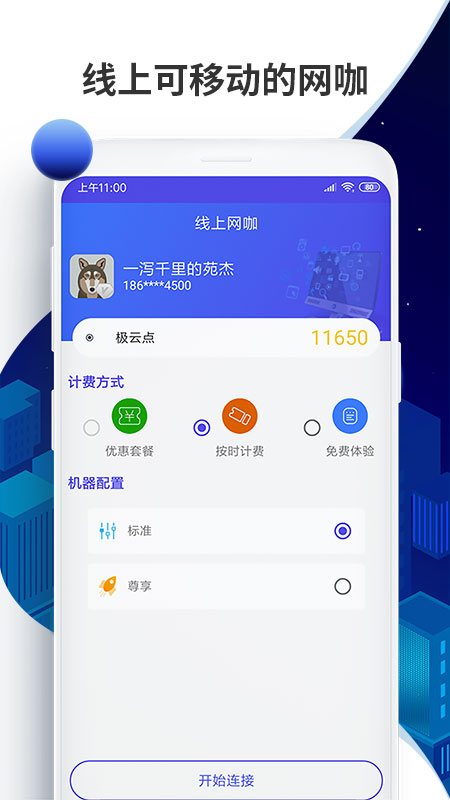 线上网咖手机软件app截图