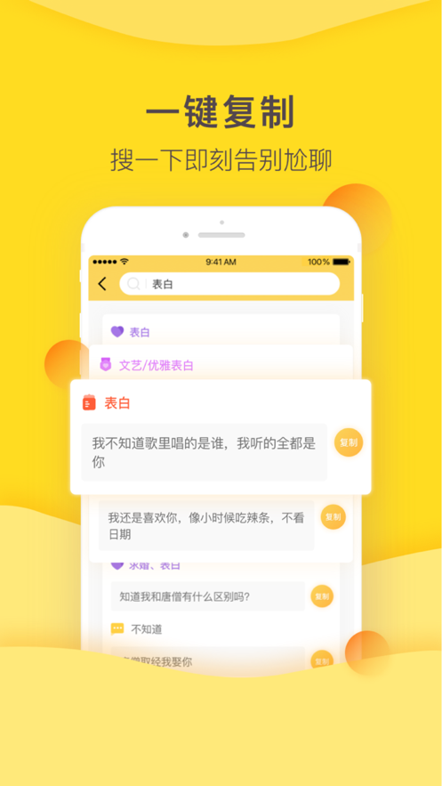 恋爱攻略手机软件app截图