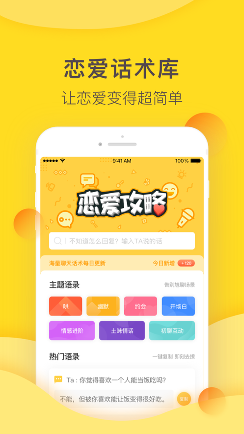 恋爱攻略手机软件app截图