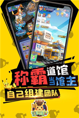 宝可梦探险队手游app截图