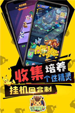 宝可梦探险队手游app截图