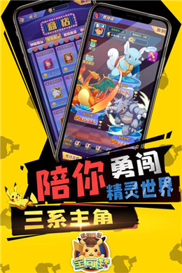 宝可梦探险队手游app截图