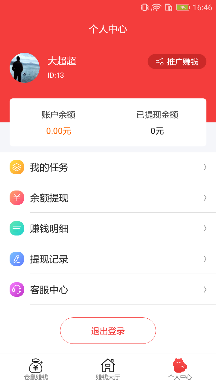 仓鼠赚钱手机软件app截图