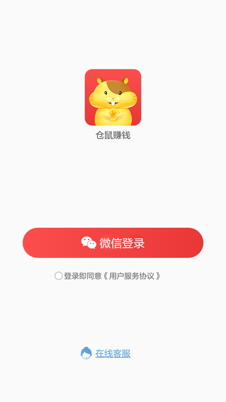 仓鼠赚钱手机软件app截图