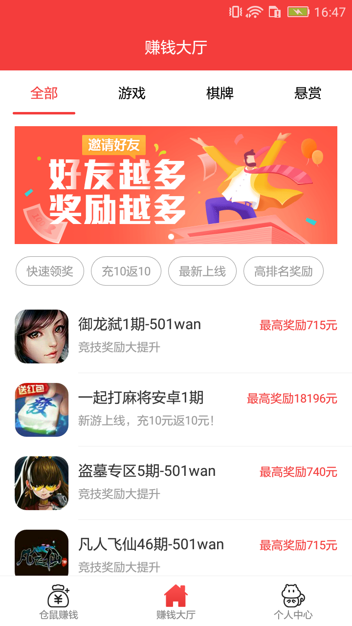 仓鼠赚钱手机软件app截图