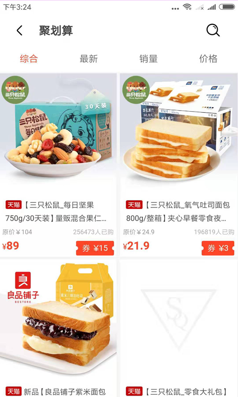 优劵严选手机软件app截图