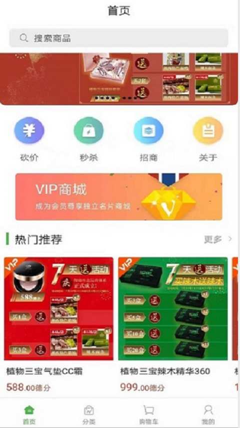 健德购购手机软件app截图