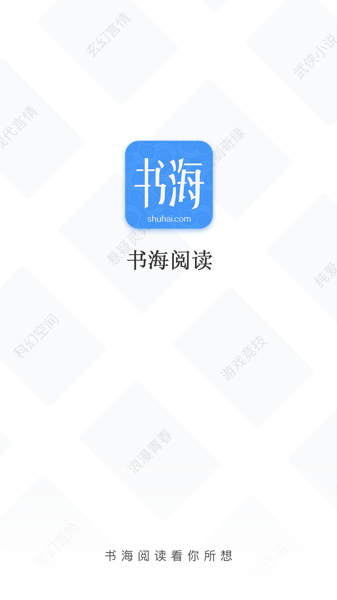 书海阅读手机软件app截图