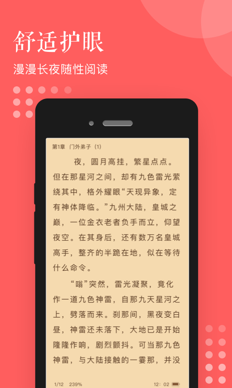 泛读免费小说手机软件app截图