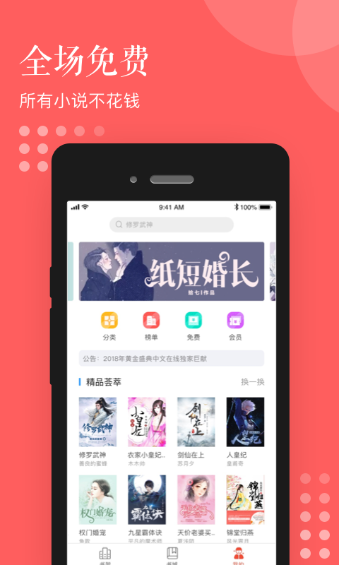 泛读免费小说手机软件app截图