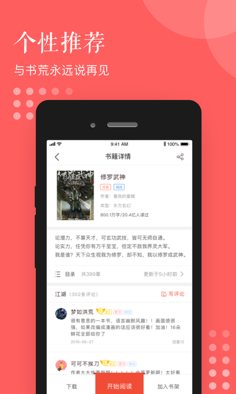 泛读免费小说手机软件app截图