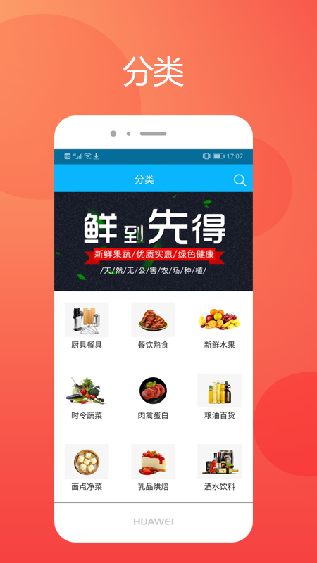 众家鲜手机软件app截图