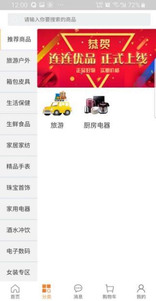 连连优品手机软件app截图