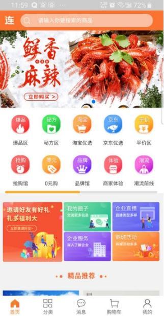 连连优品手机软件app截图