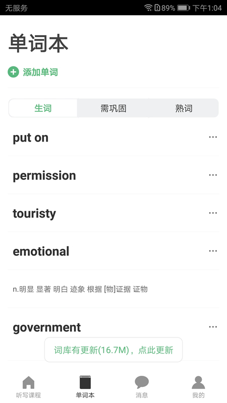 外语兔手机软件app截图