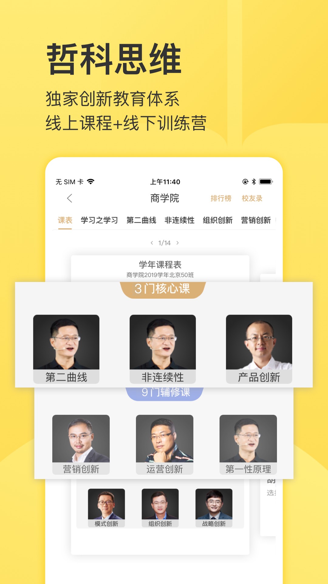 混沌大学手机软件app截图