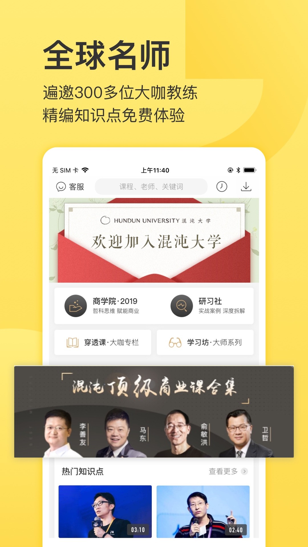 混沌大学手机软件app截图