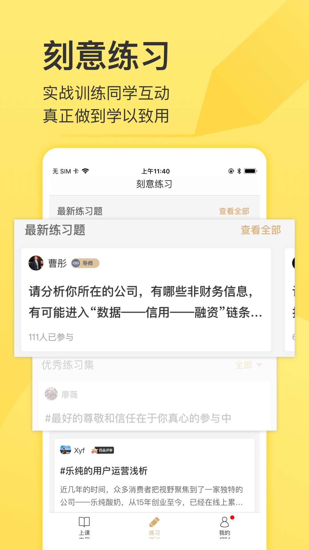 混沌大学手机软件app截图