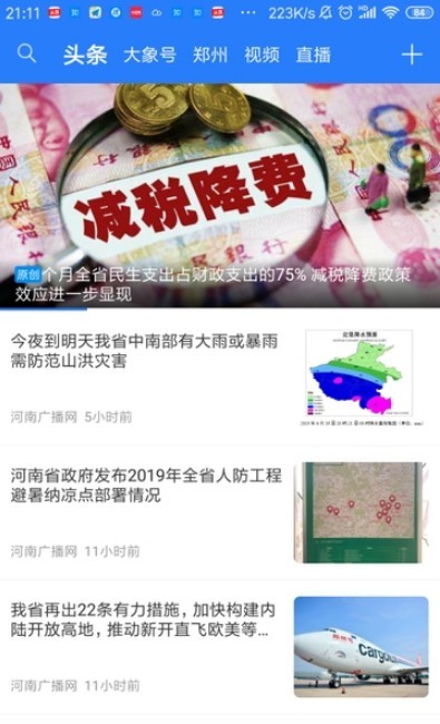 大象新闻手机软件app截图