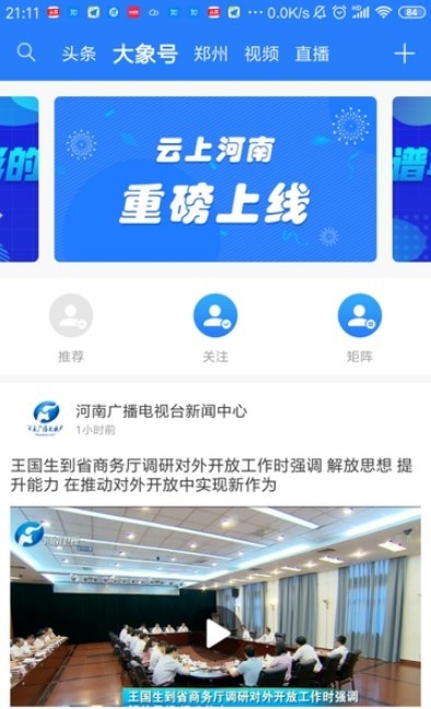 大象新闻手机软件app截图