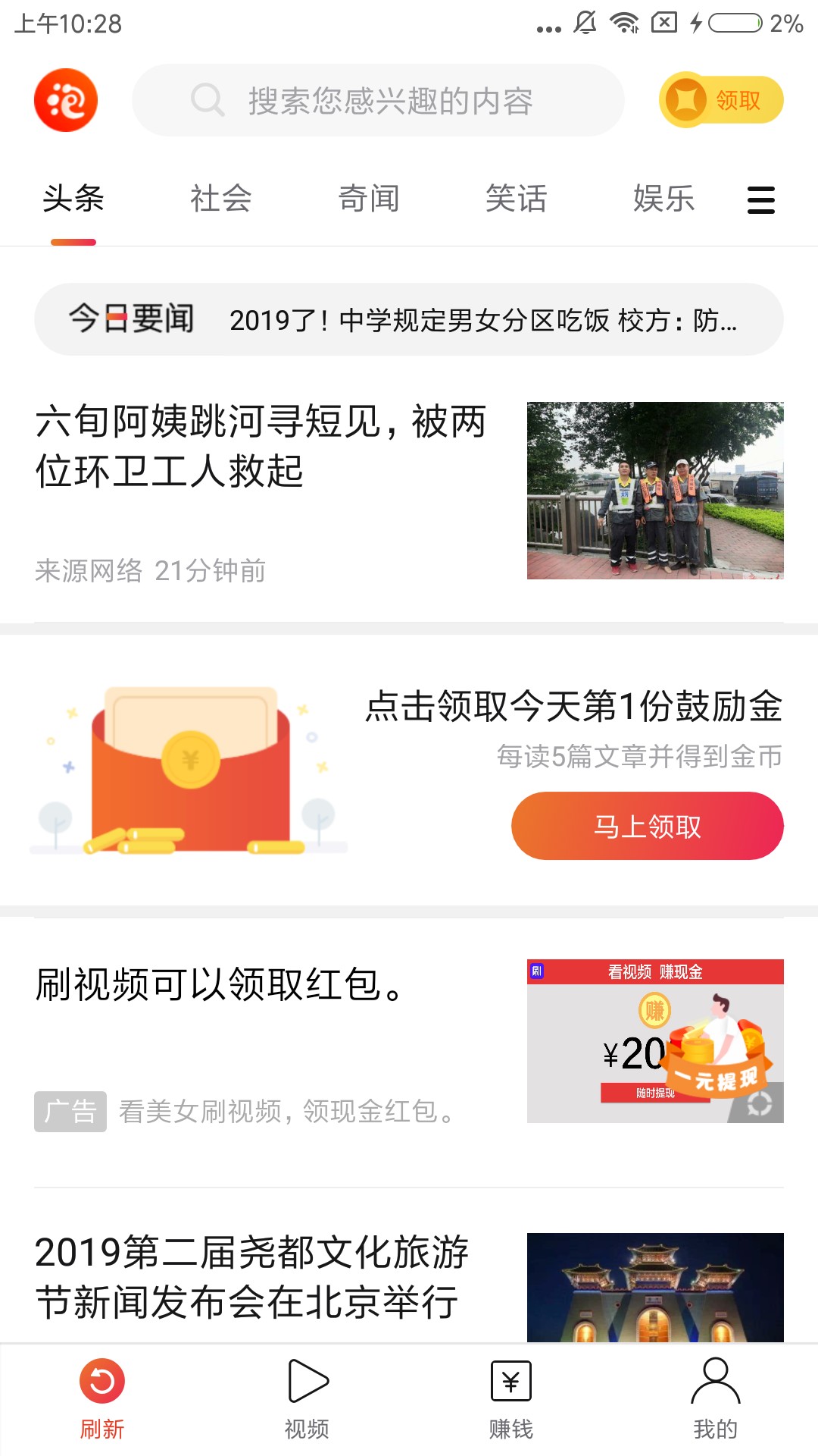 泡泡头条手机软件app截图