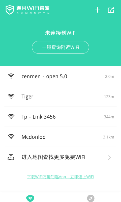 万能WiFi管家手机软件app截图