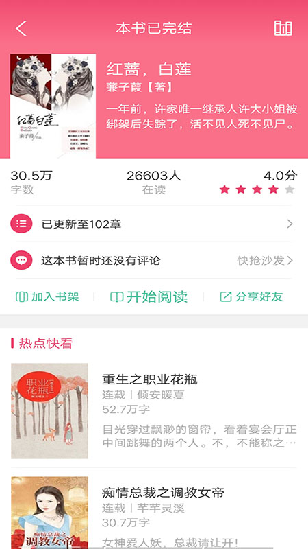 如果小说手机软件app截图